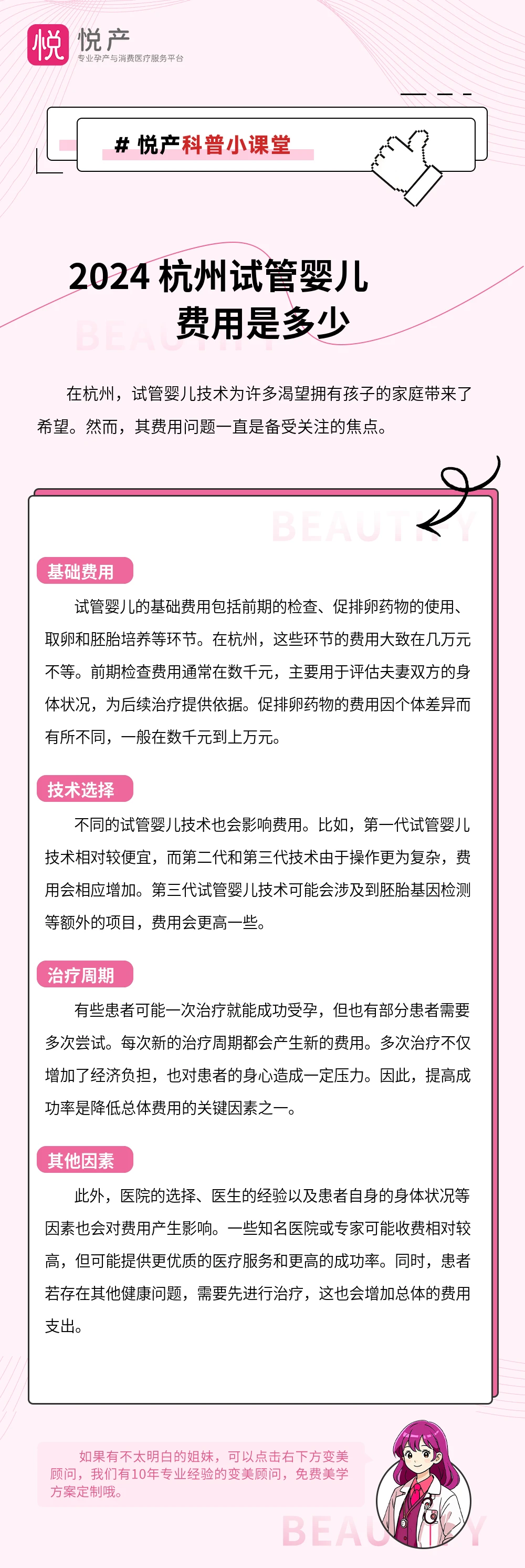 2024 杭州试管婴儿费用是多少