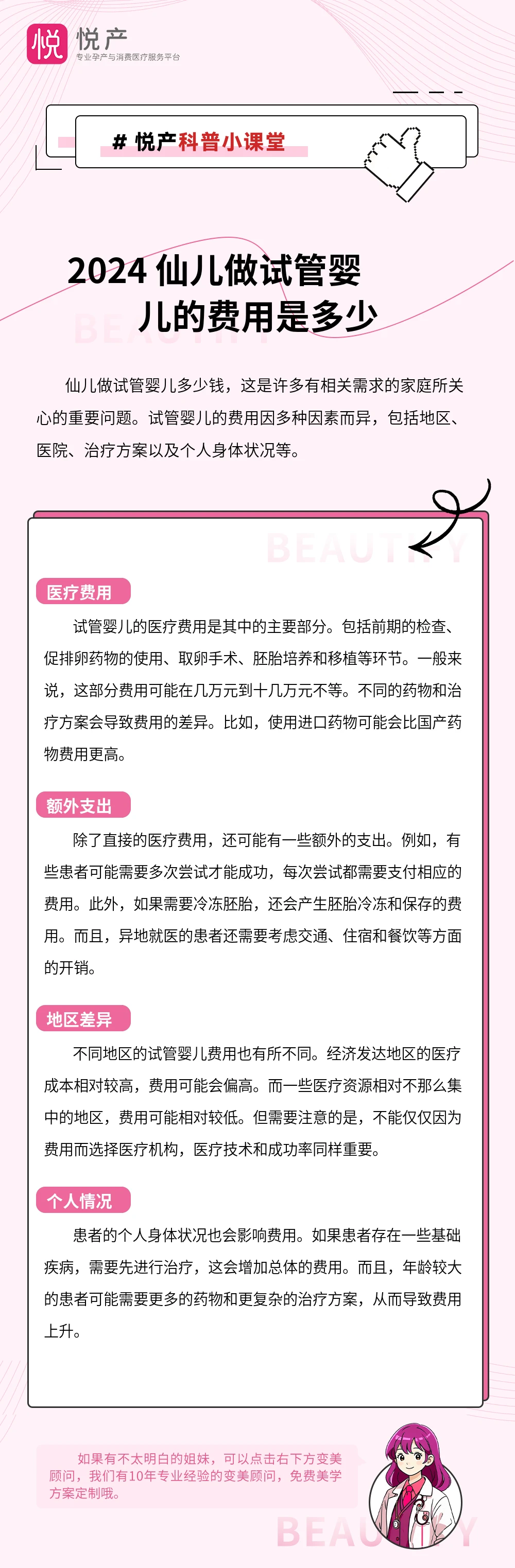 2024 仙儿做试管婴儿的费用是多少