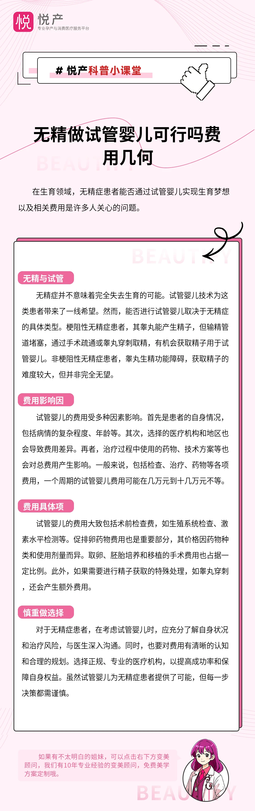 无精做试管婴儿可行吗费用几何