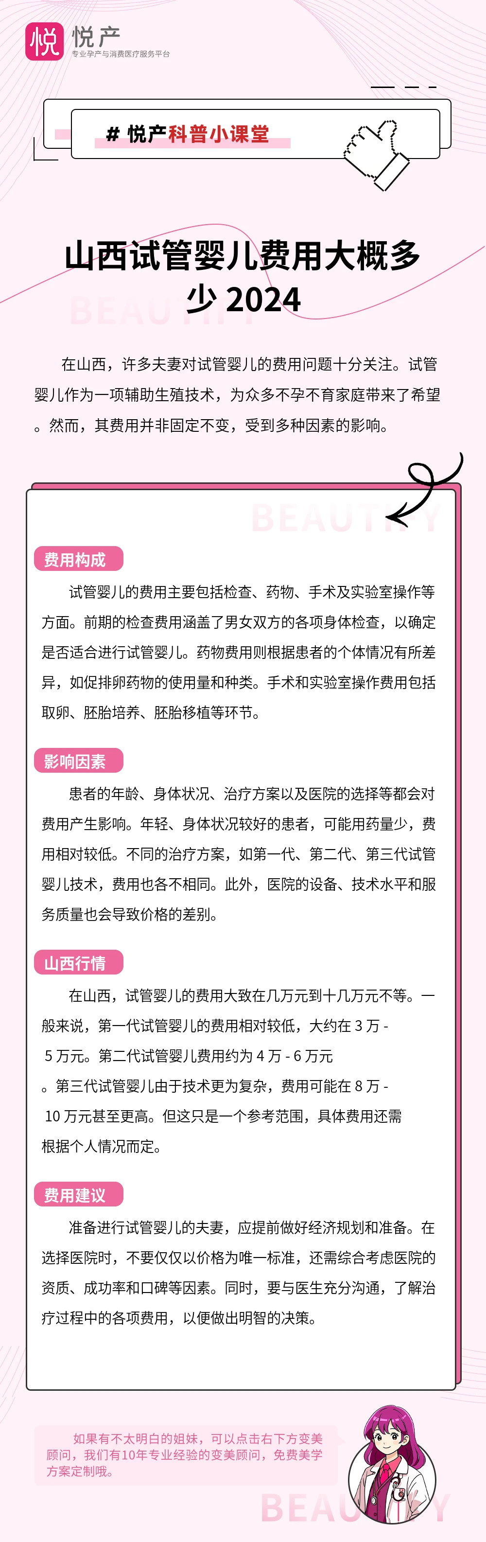 山西试管婴儿费用大概多少 2024