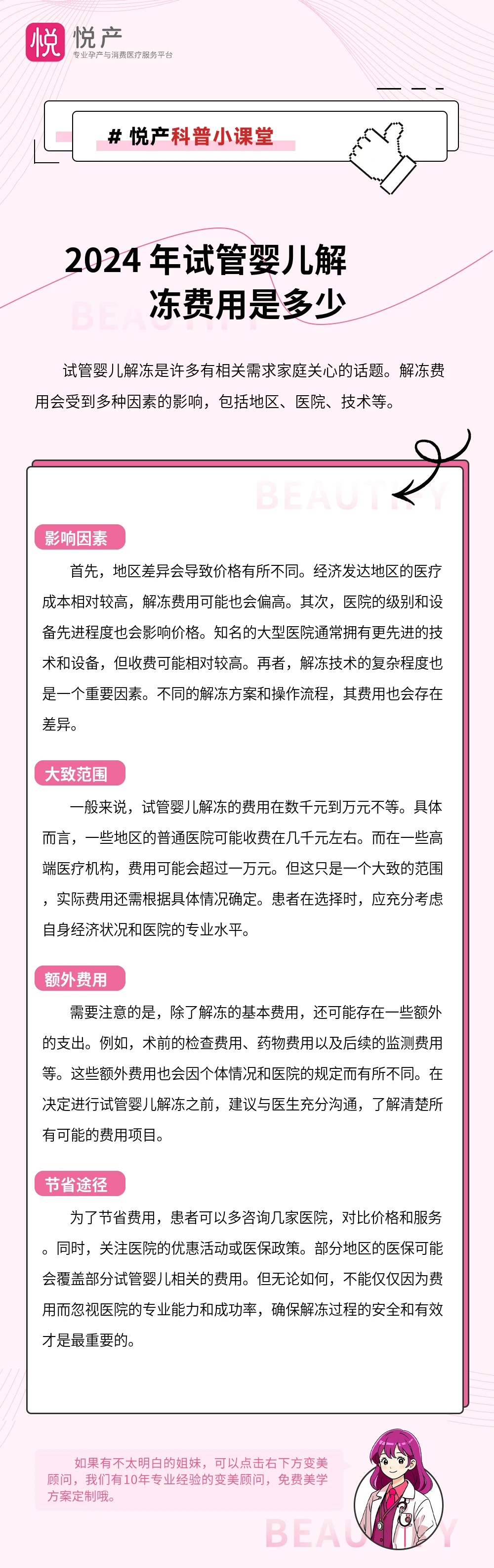 2024 年试管婴儿解冻费用是多少