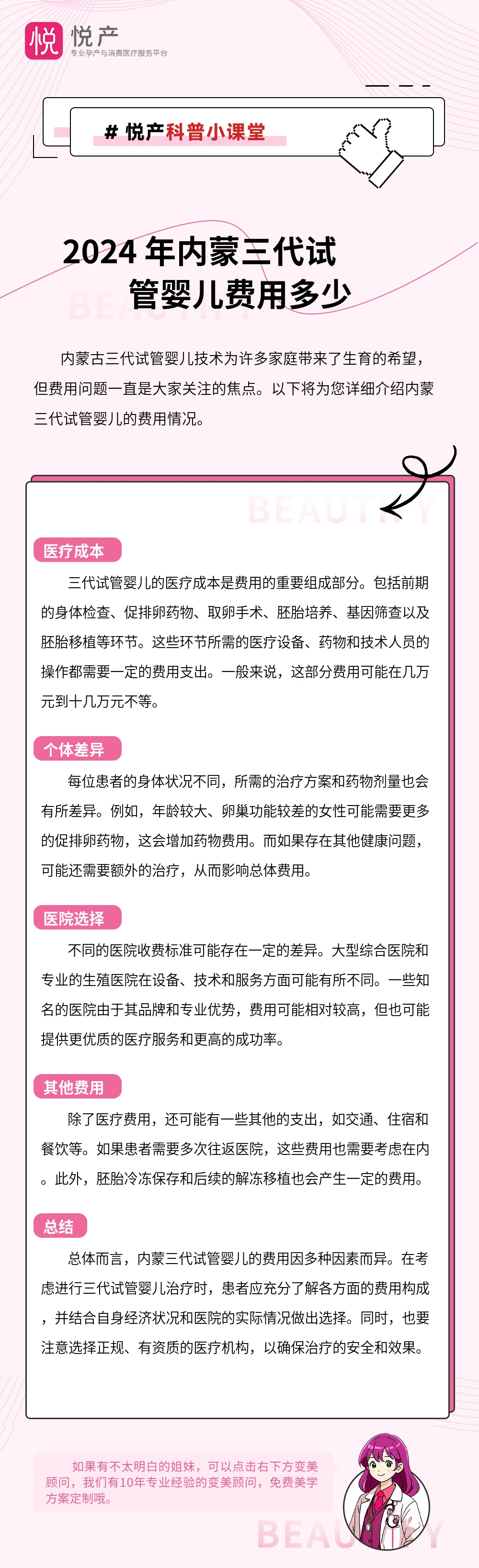 2024 年内蒙三代试管婴儿费用多少