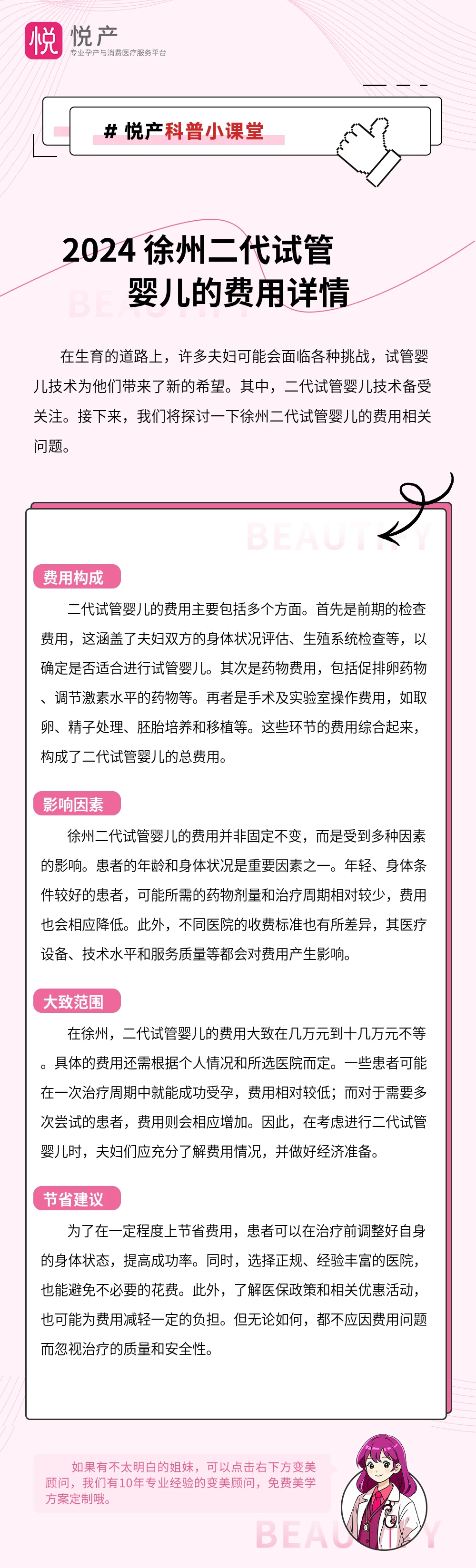 2024 徐州二代试管婴儿的费用详情