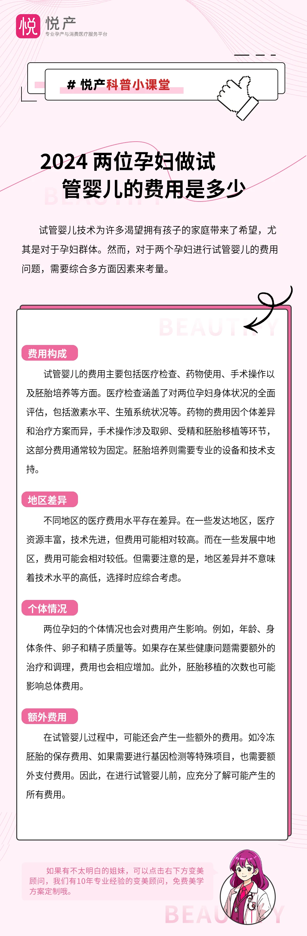 2024 两位孕妇做试管婴儿的费用是多少