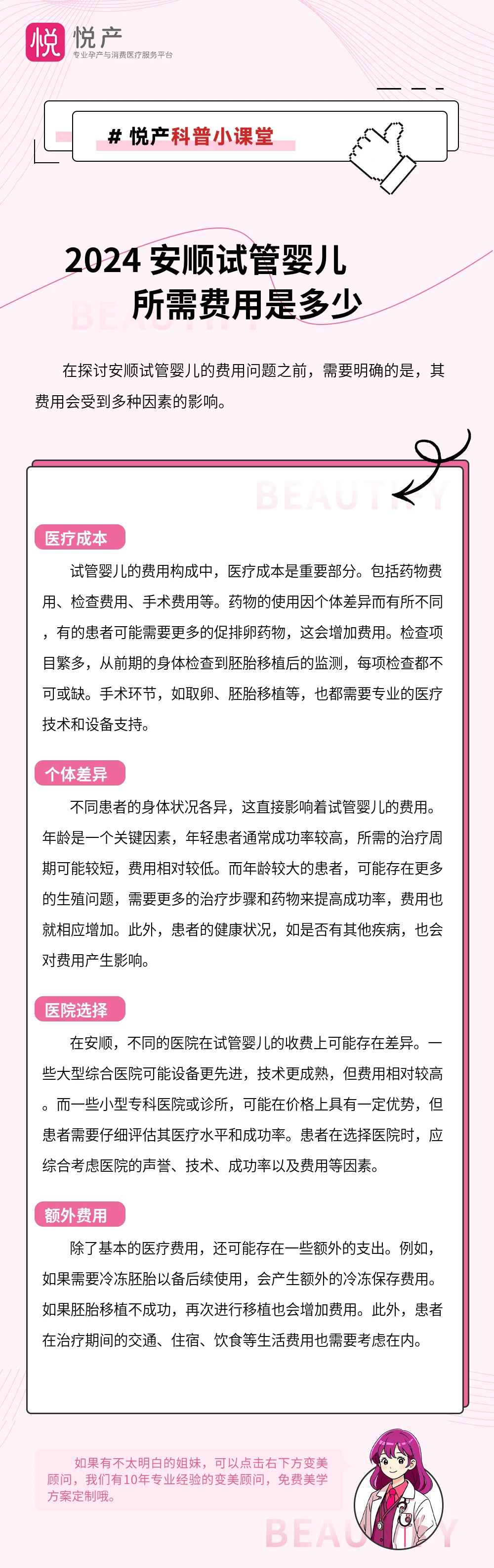 2024 安顺试管婴儿所需费用是多少