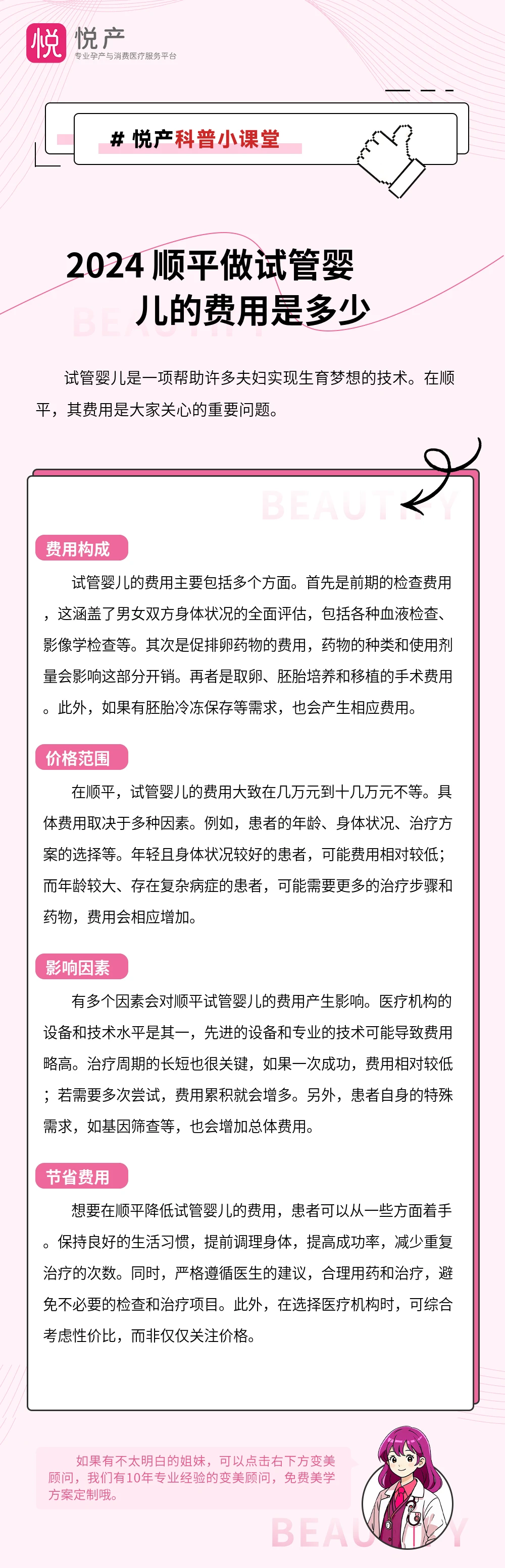 2024 顺平做试管婴儿的费用是多少