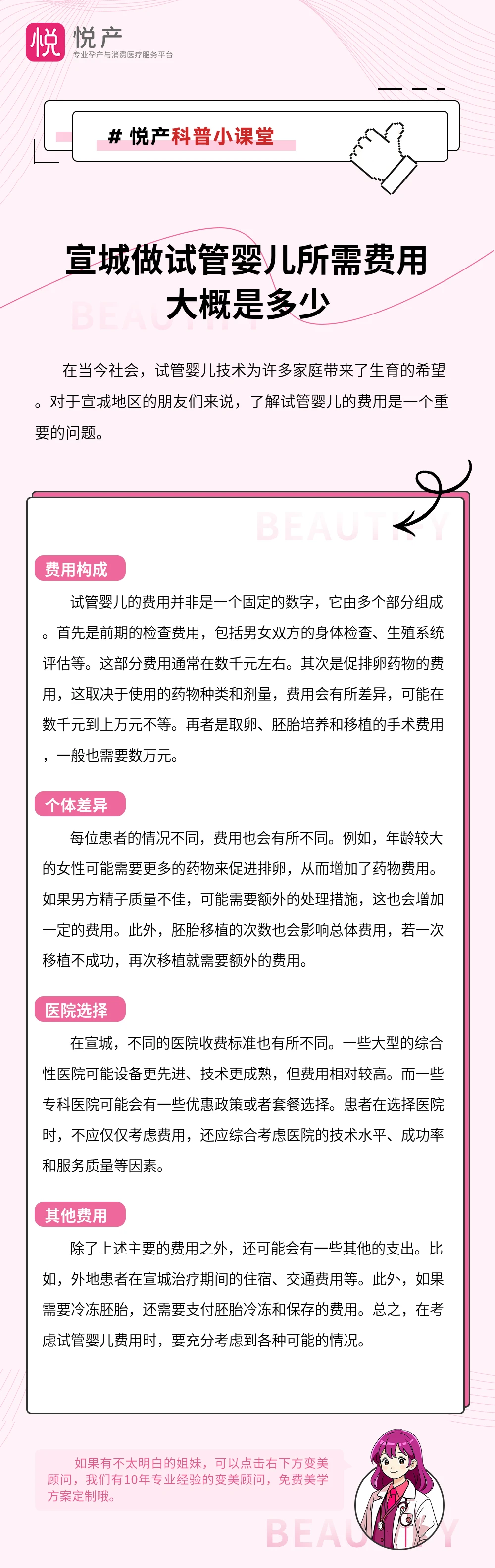 宣城做试管婴儿所需费用大概是多少