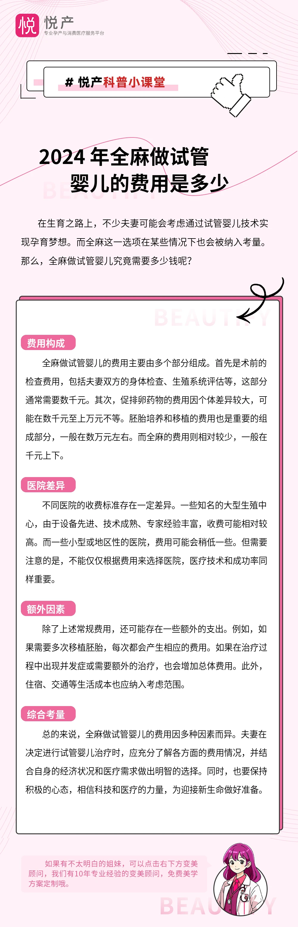 2024 年全麻做试管婴儿的费用是多少