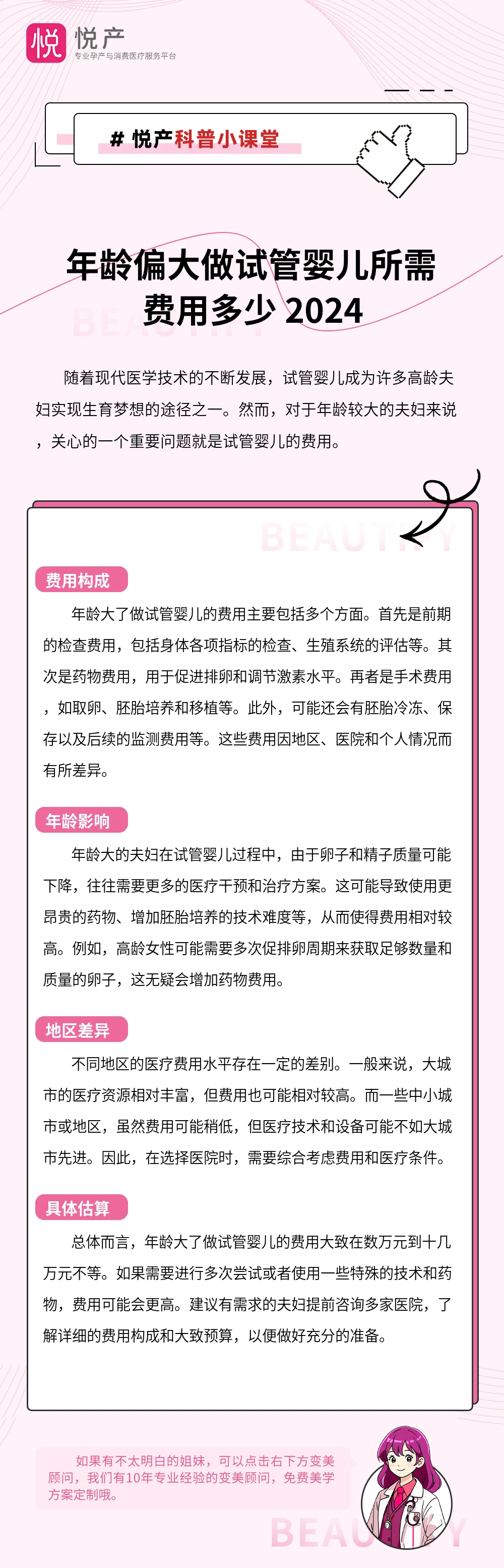 年龄偏大做试管婴儿所需费用多少 2024