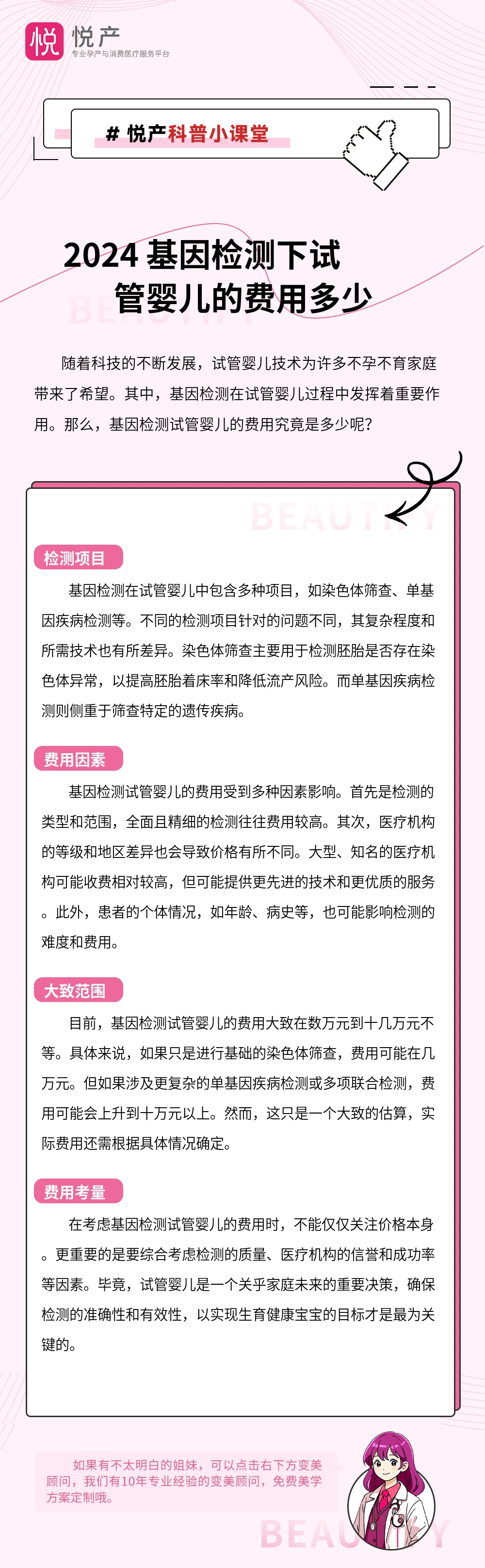 2024 基因检测下试管婴儿的费用多少