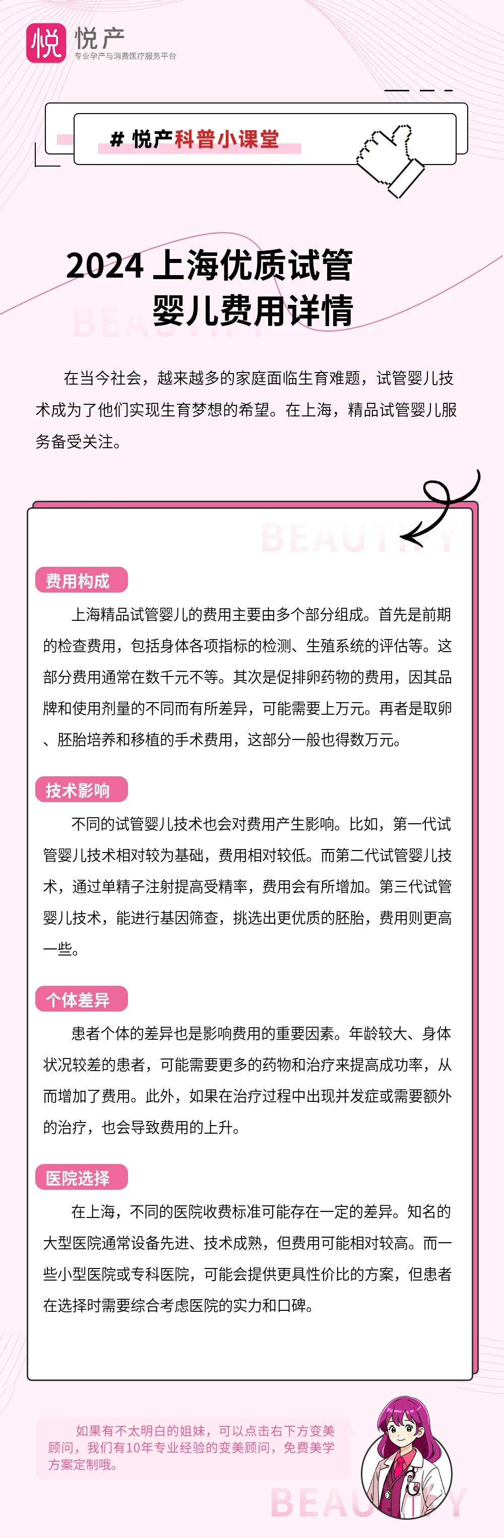 2024 上海优质试管婴儿费用详情