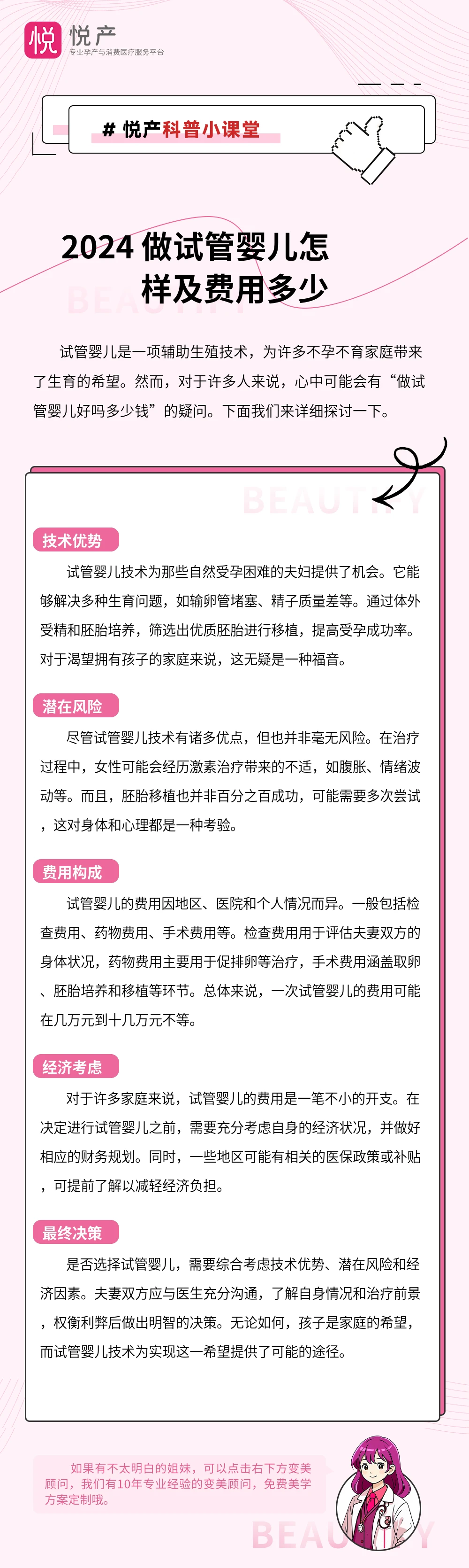 2024 做试管婴儿怎样及费用多少