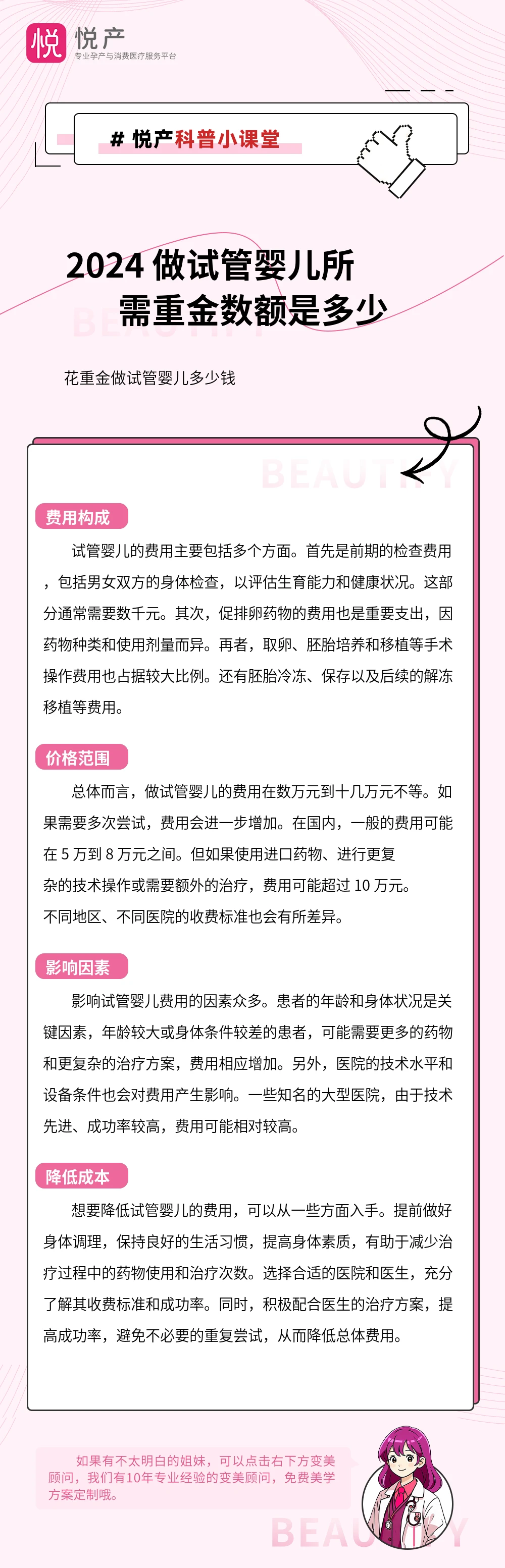 2024 做试管婴儿所需重金数额是多少