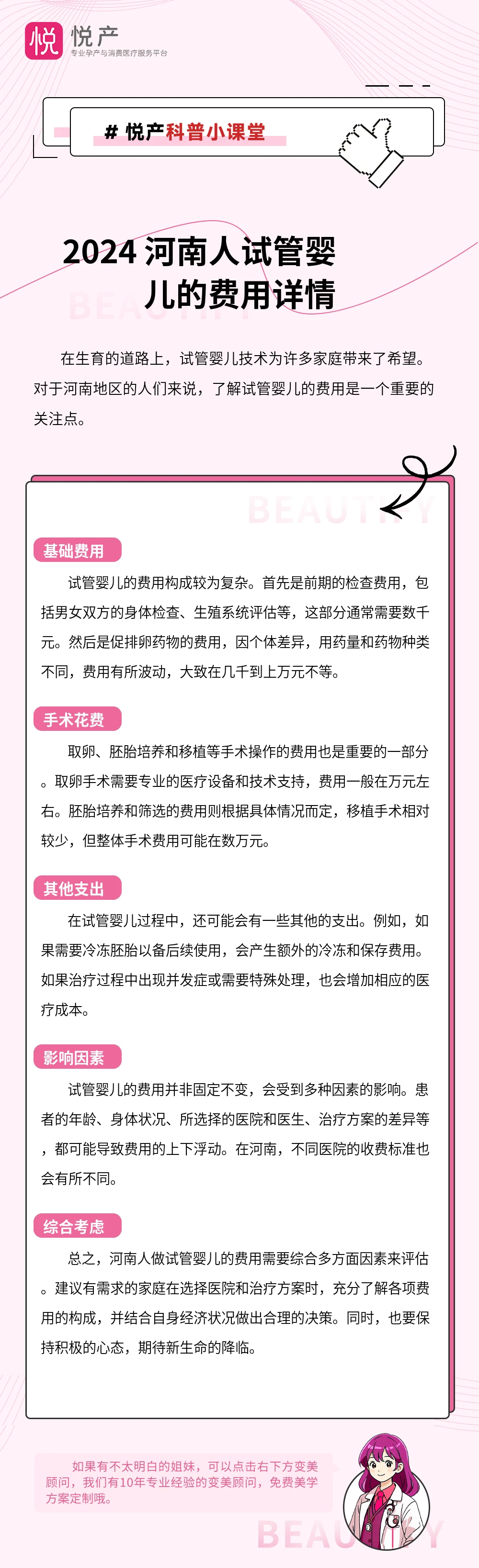 2024 河南人试管婴儿的费用详情