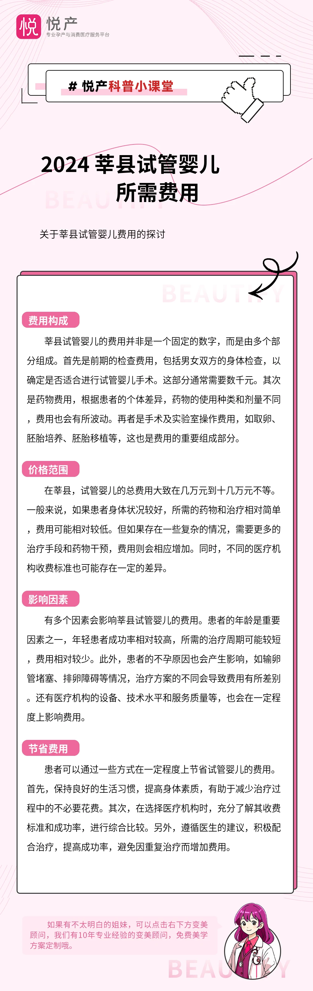 2024 莘县试管婴儿所需费用