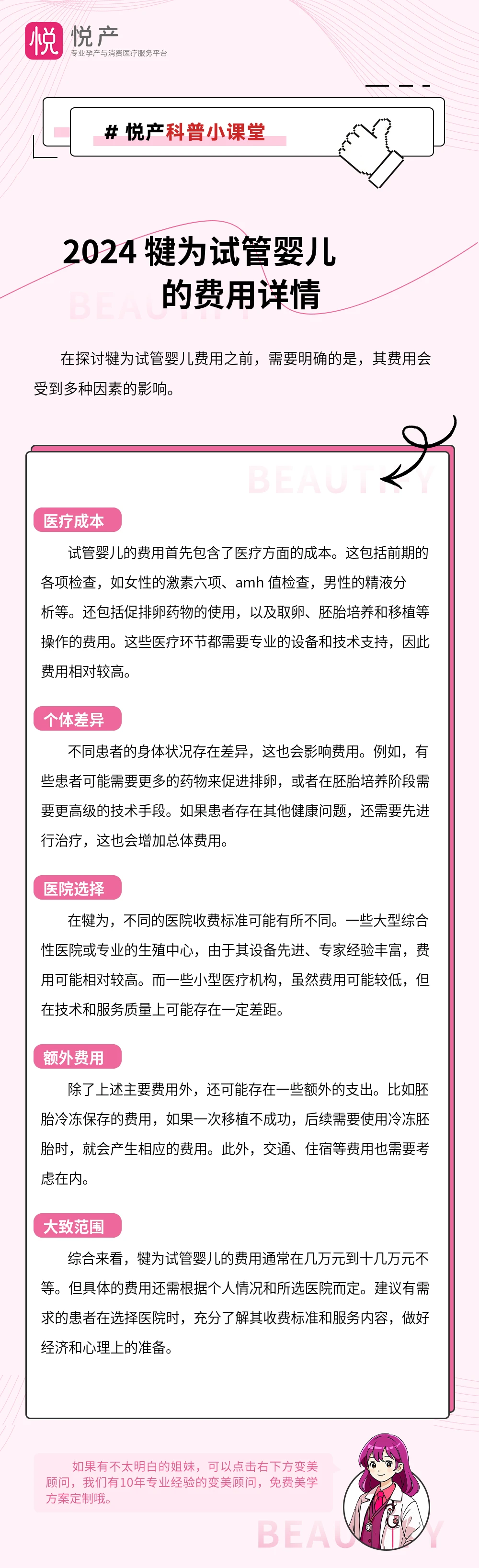 2024 犍为试管婴儿的费用详情