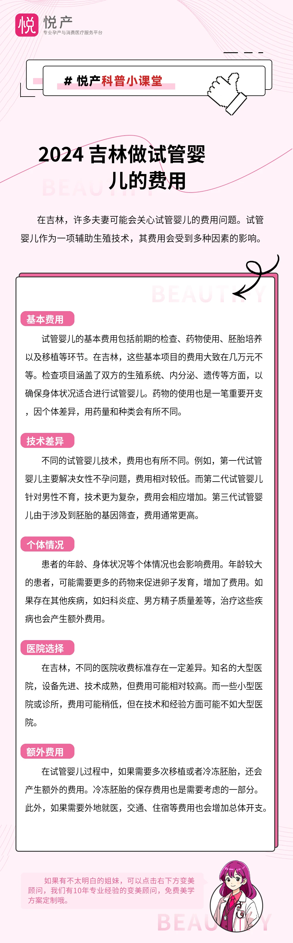 2024 吉林做试管婴儿的费用