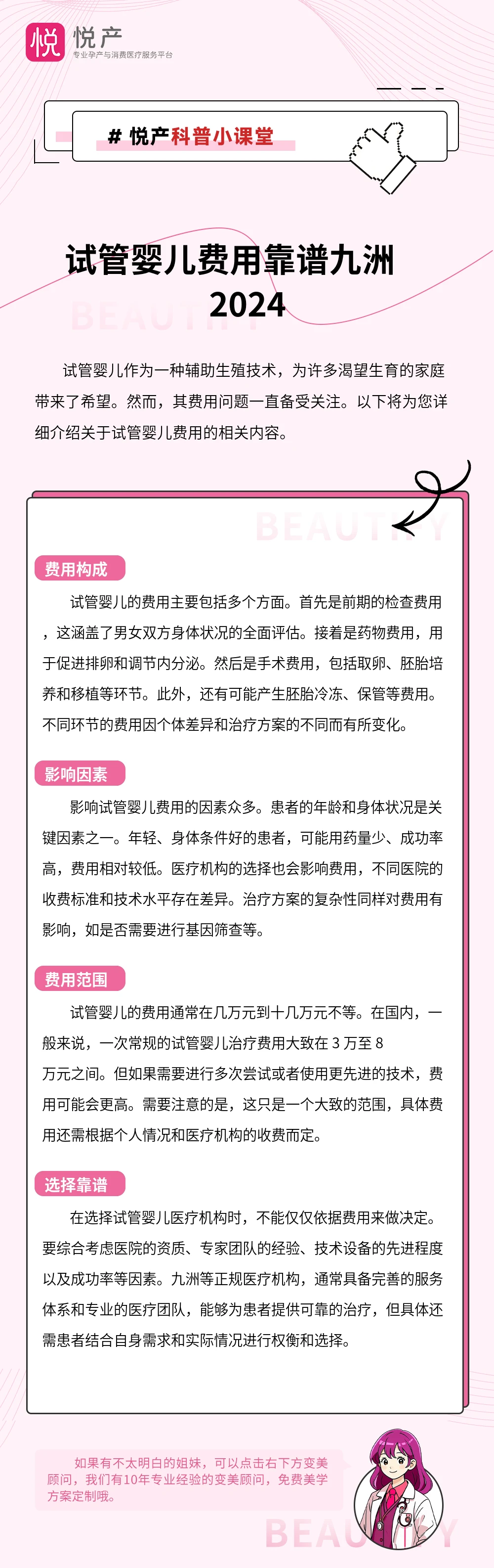 试管婴儿费用靠谱九洲 2024