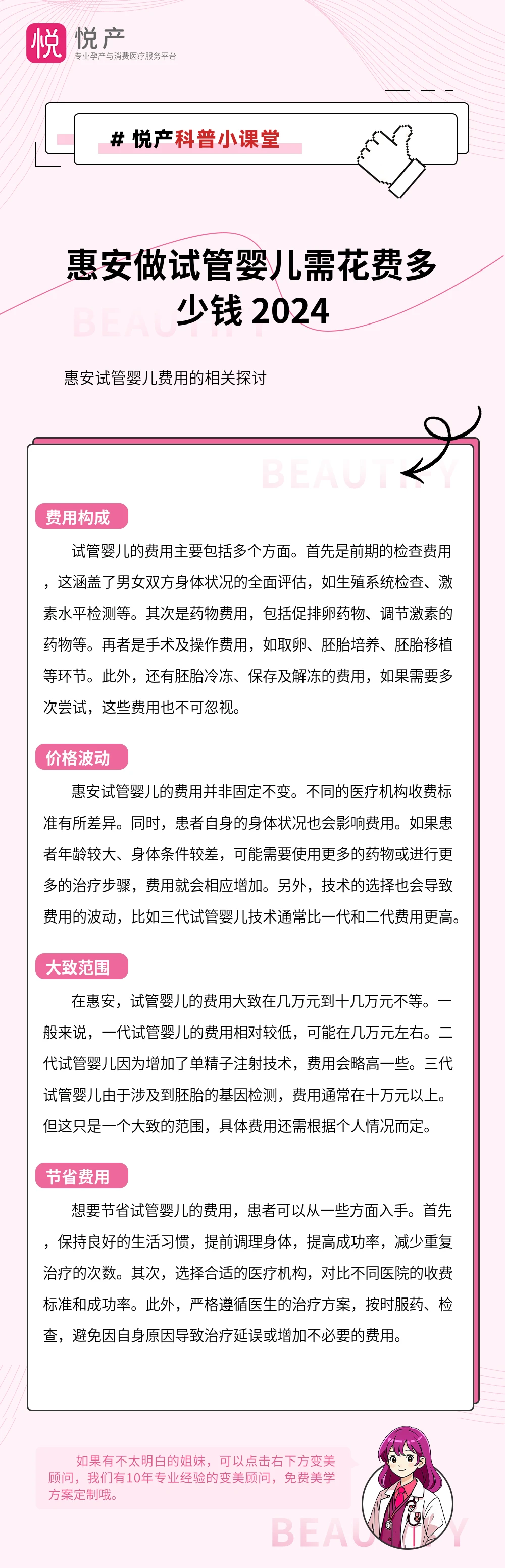 惠安做试管婴儿需花费多少钱 2024