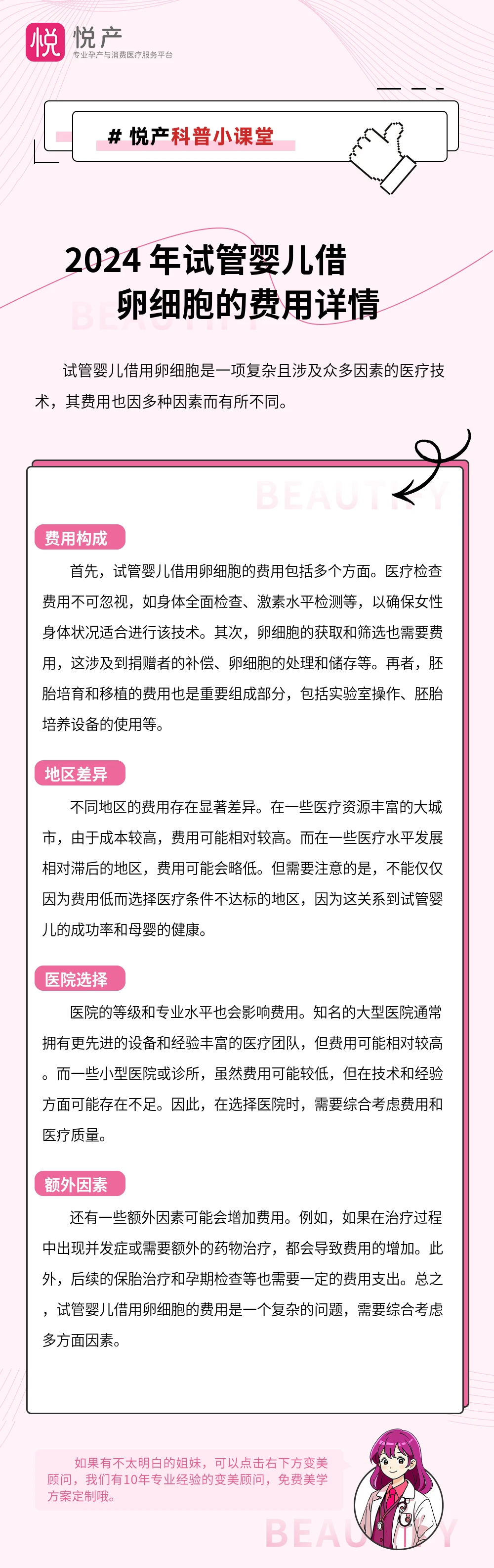 2024 年试管婴儿借卵细胞的费用详情