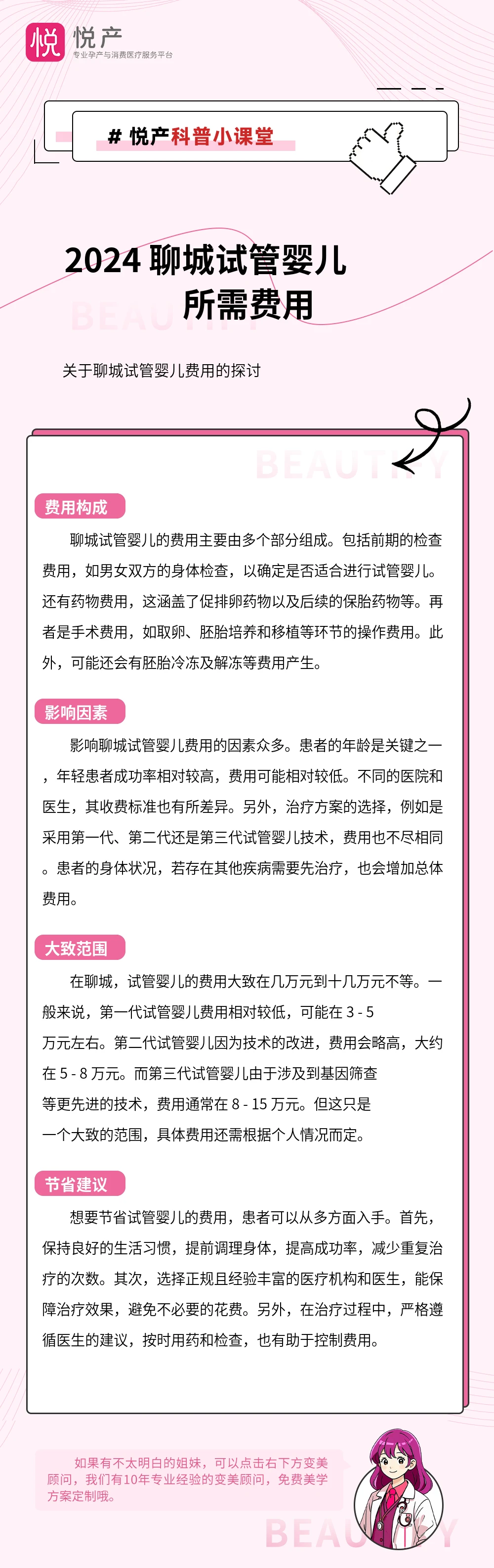 2024 聊城试管婴儿所需费用