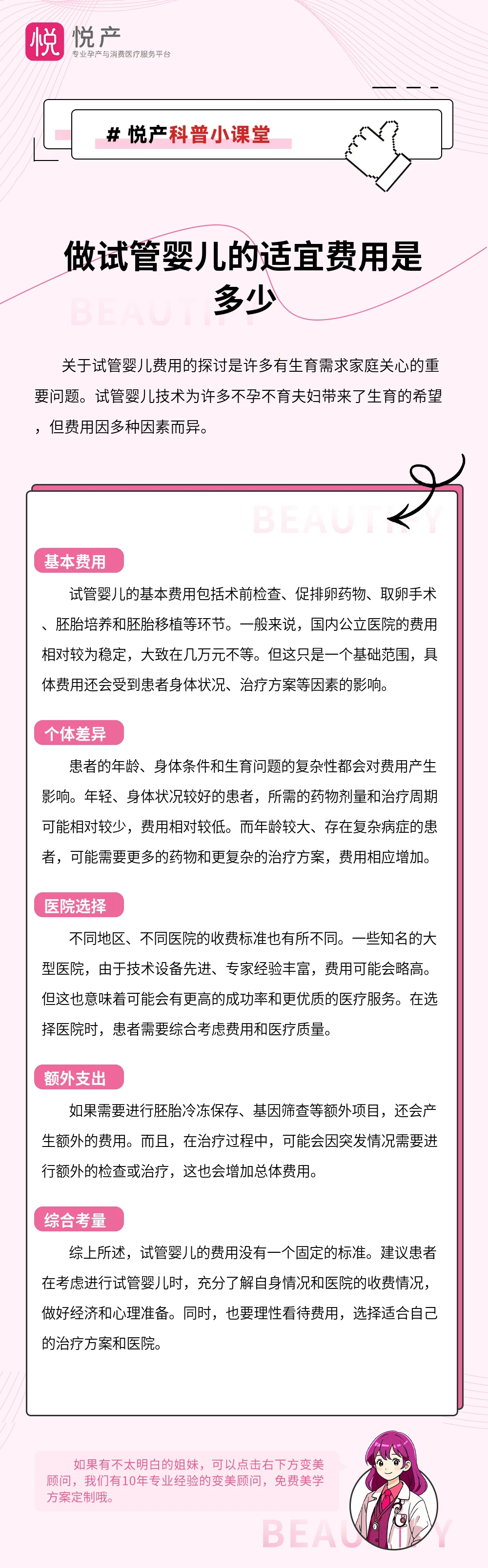 做试管婴儿的适宜费用是多少