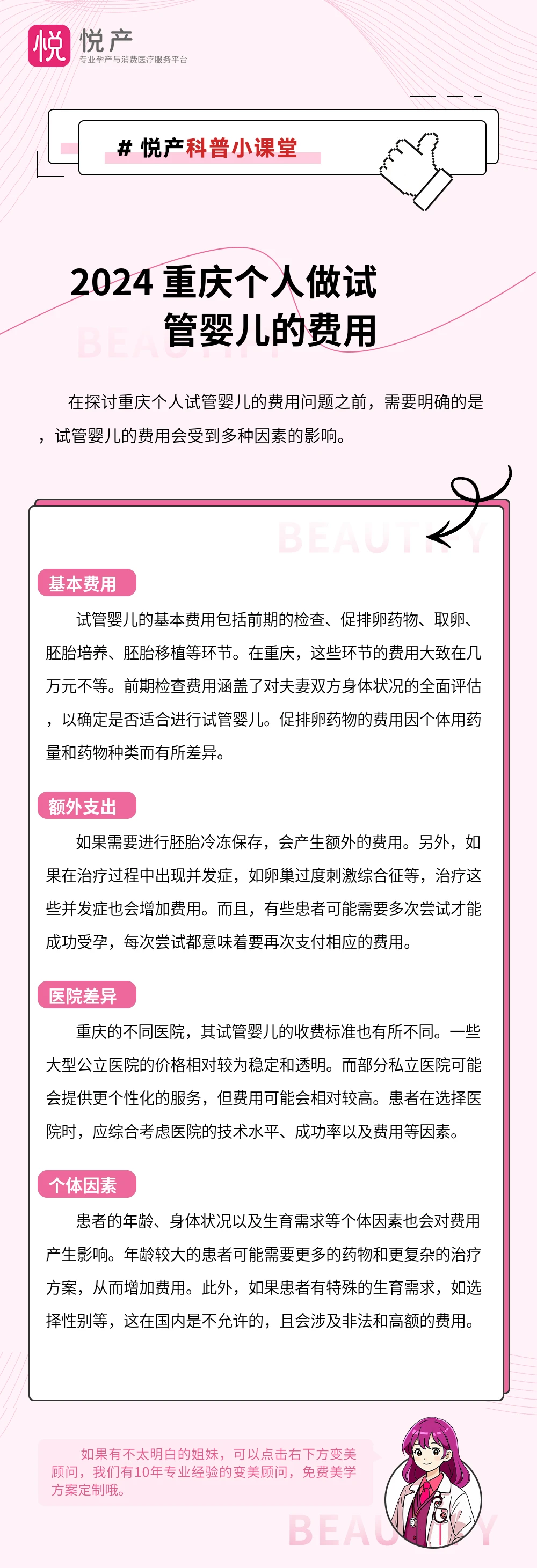 2024 重庆个人做试管婴儿的费用