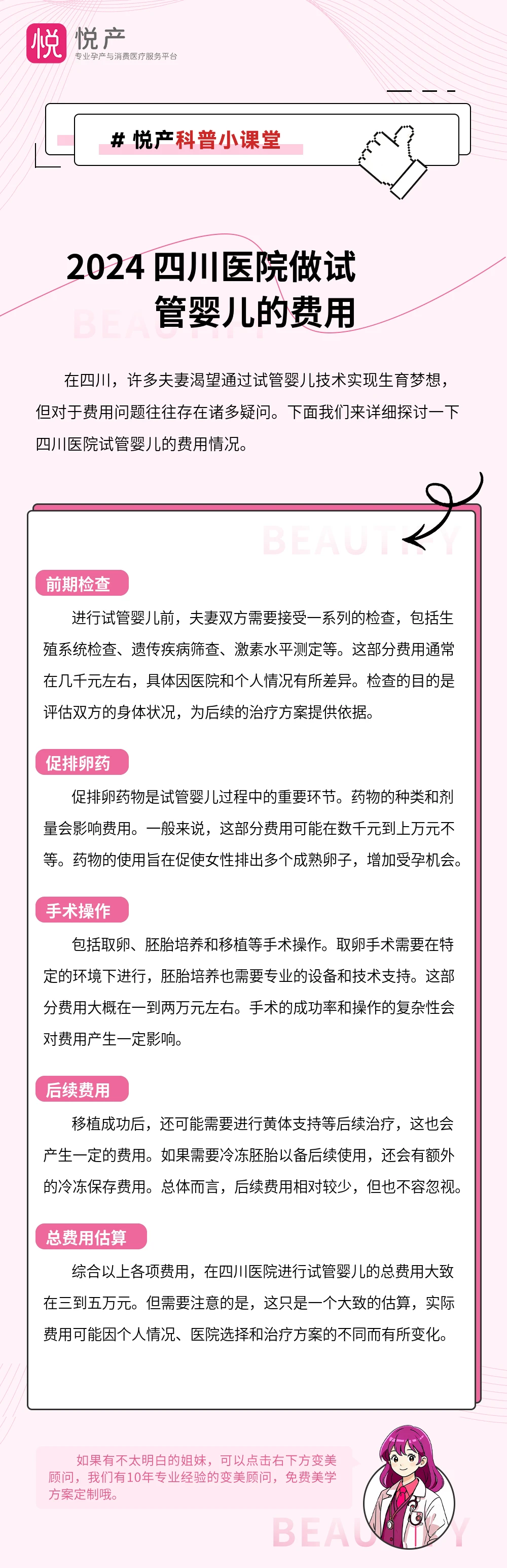 2024 四川医院做试管婴儿的费用
