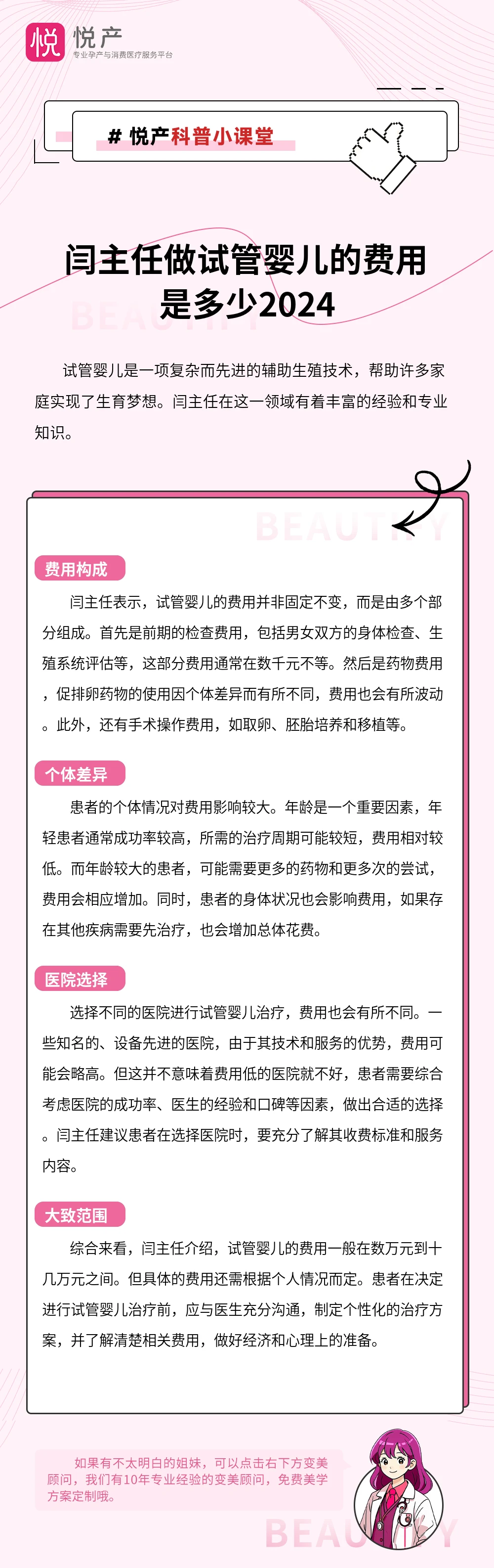 闫主任做试管婴儿的费用是多少2024