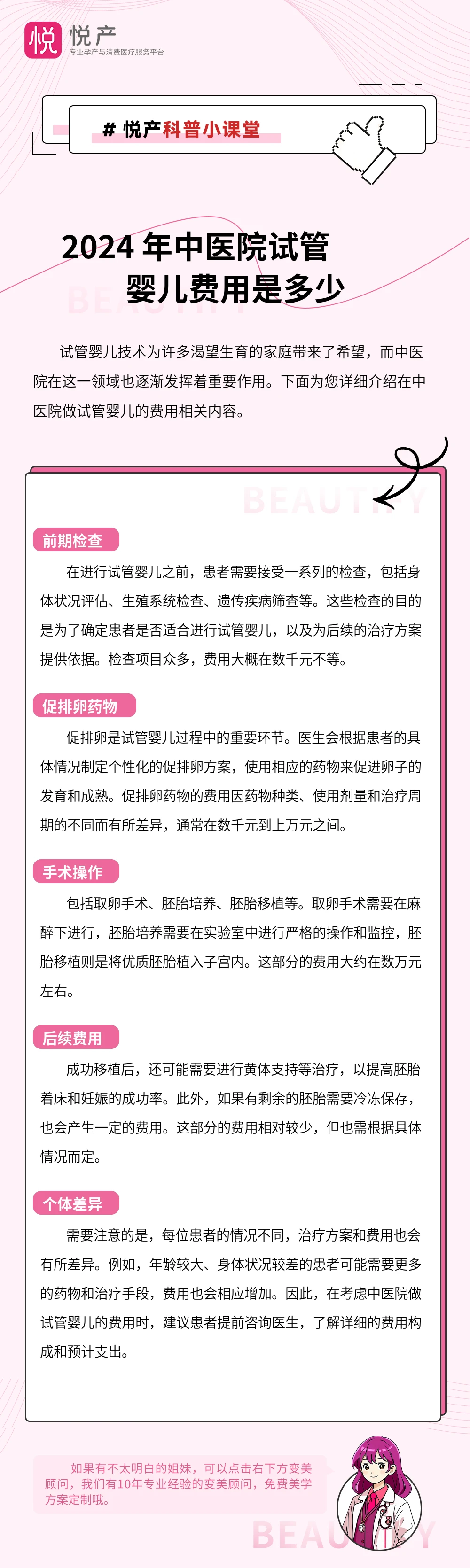 2024 年中医院试管婴儿费用是多少