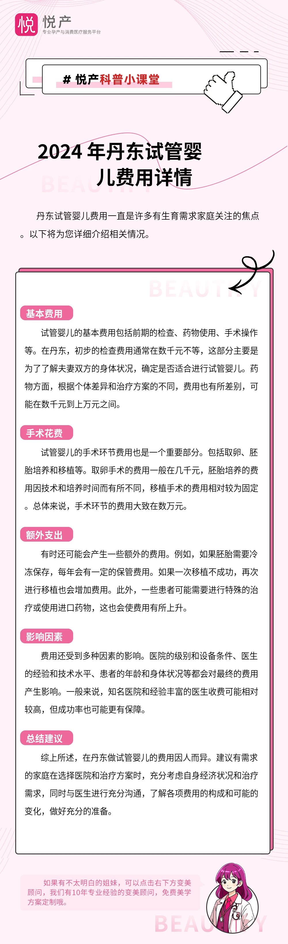 2024 年丹东试管婴儿费用详情