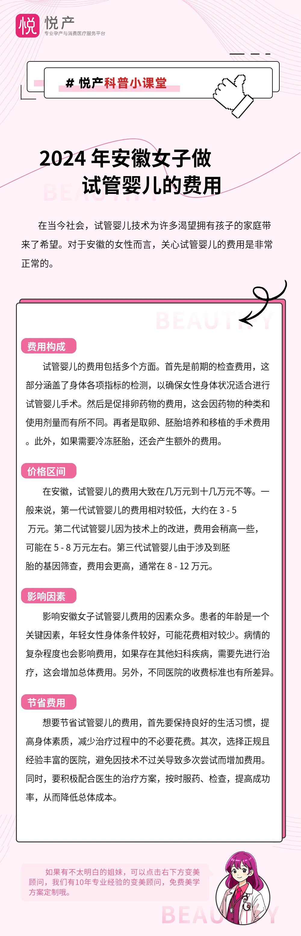 2024 年安徽女子做试管婴儿的费用