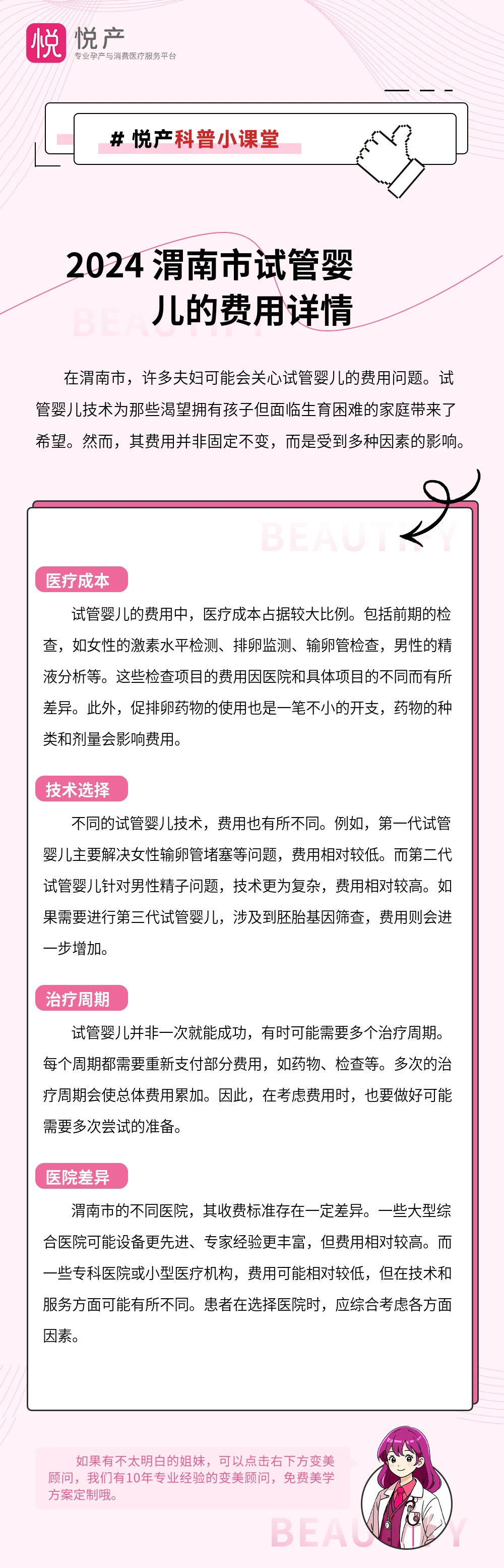 2024 渭南市试管婴儿的费用详情