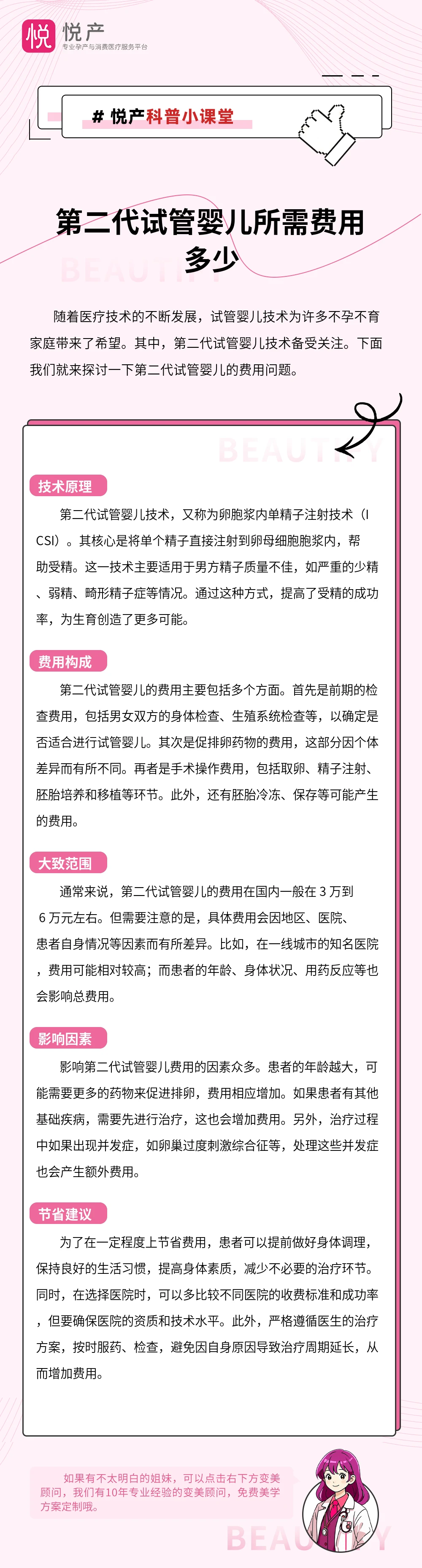 第二代试管婴儿所需费用多少