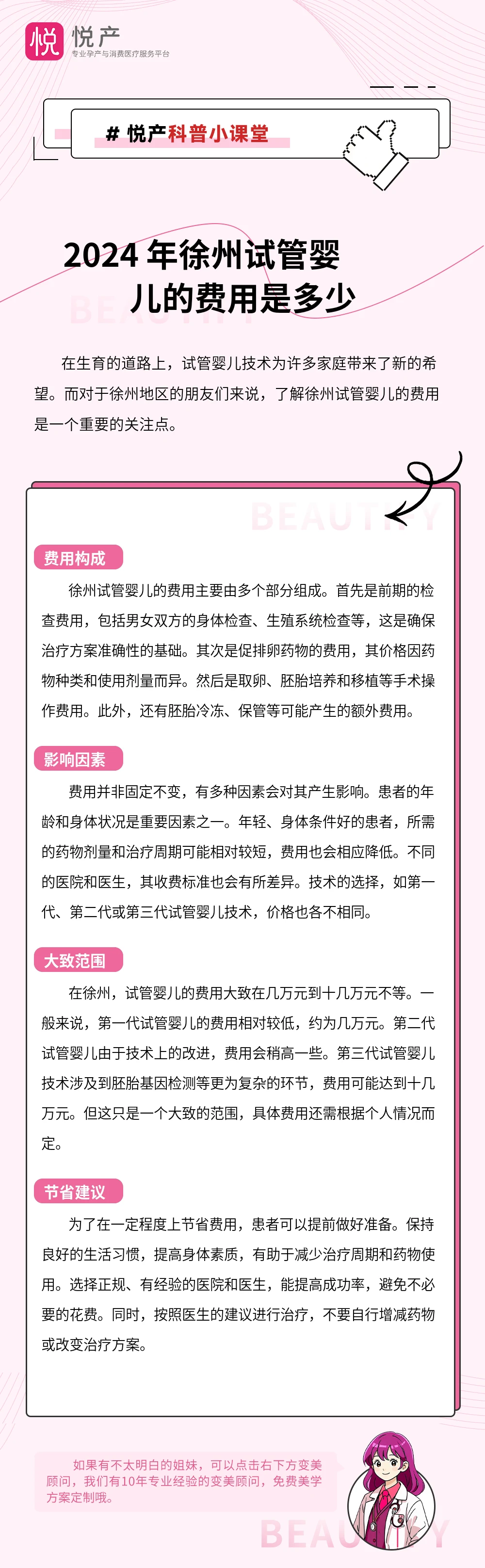 2024 年徐州试管婴儿的费用是多少