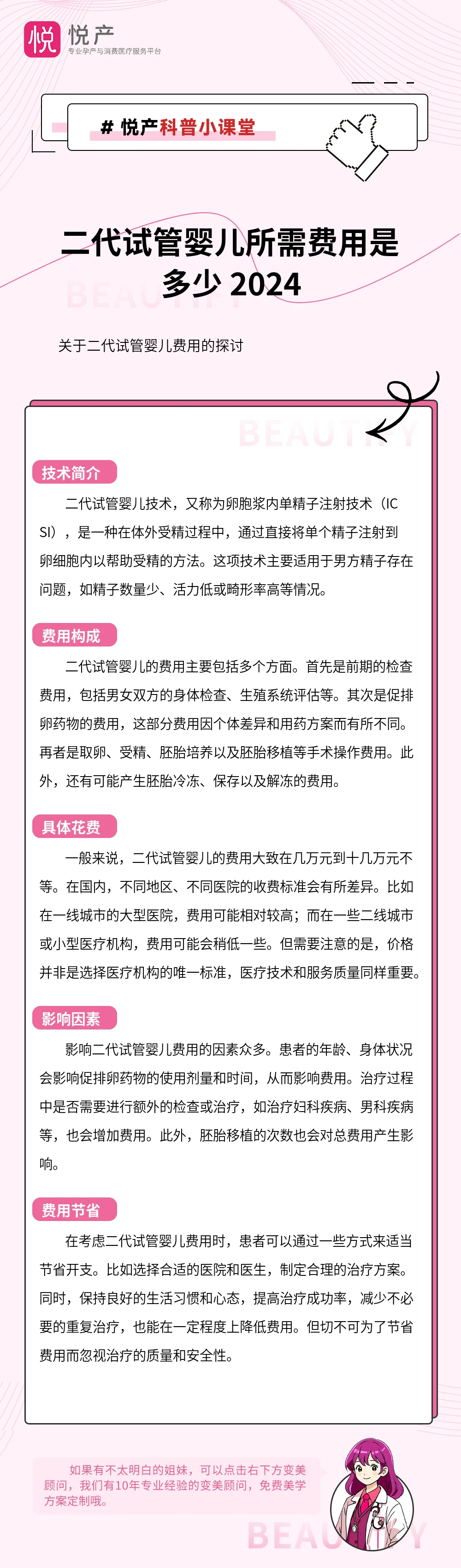 二代试管婴儿所需费用是多少 2024