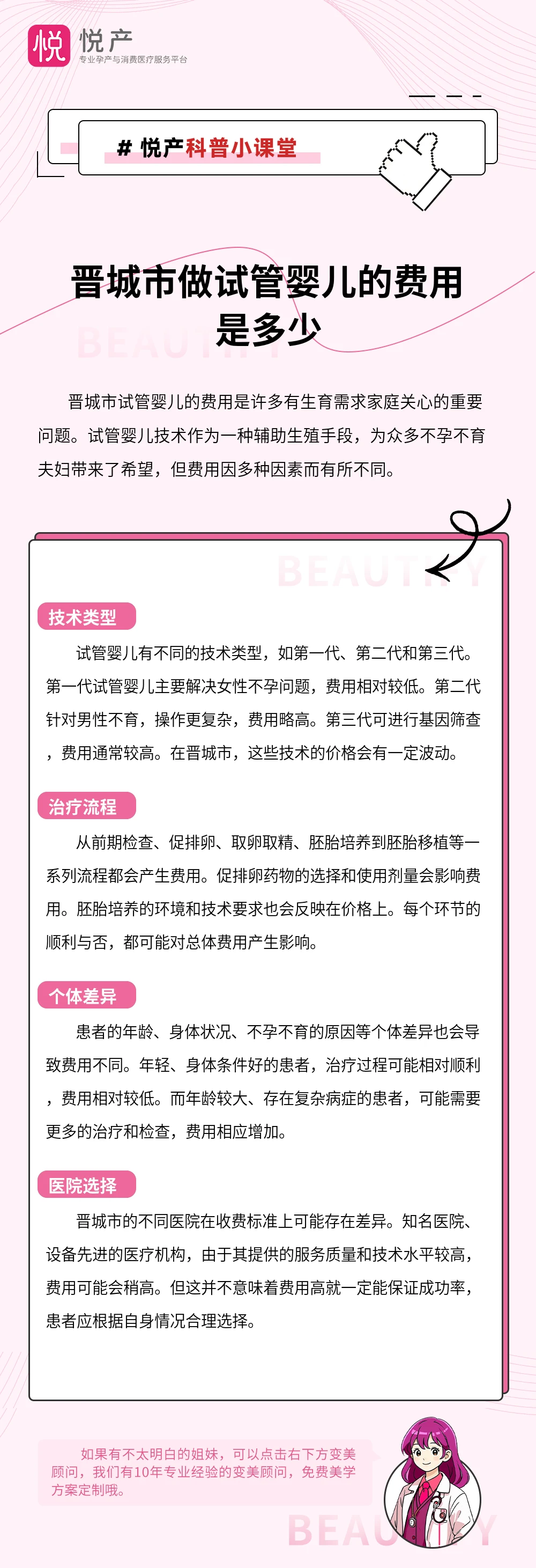 晋城市做试管婴儿的费用是多少