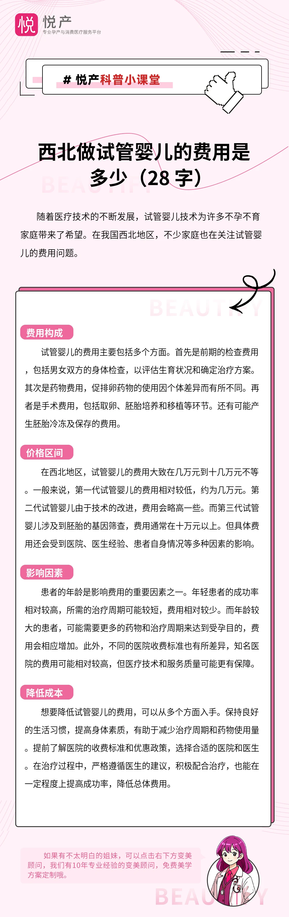 西北做试管婴儿的费用是多少（28 字）