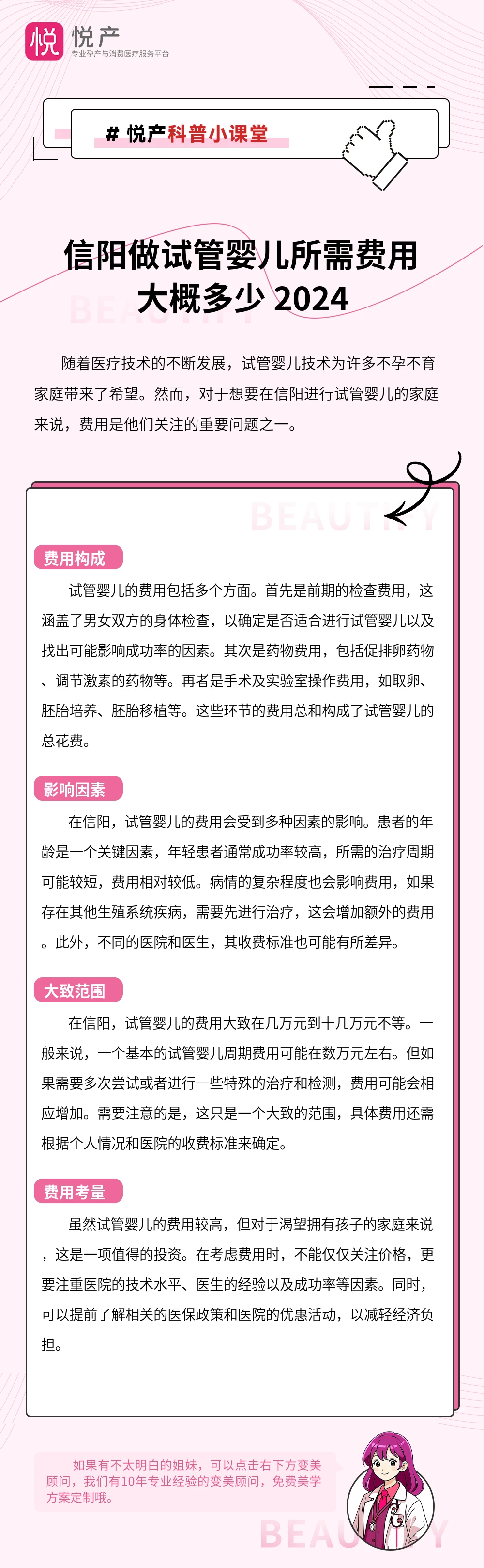 信阳做试管婴儿所需费用大概多少 2024