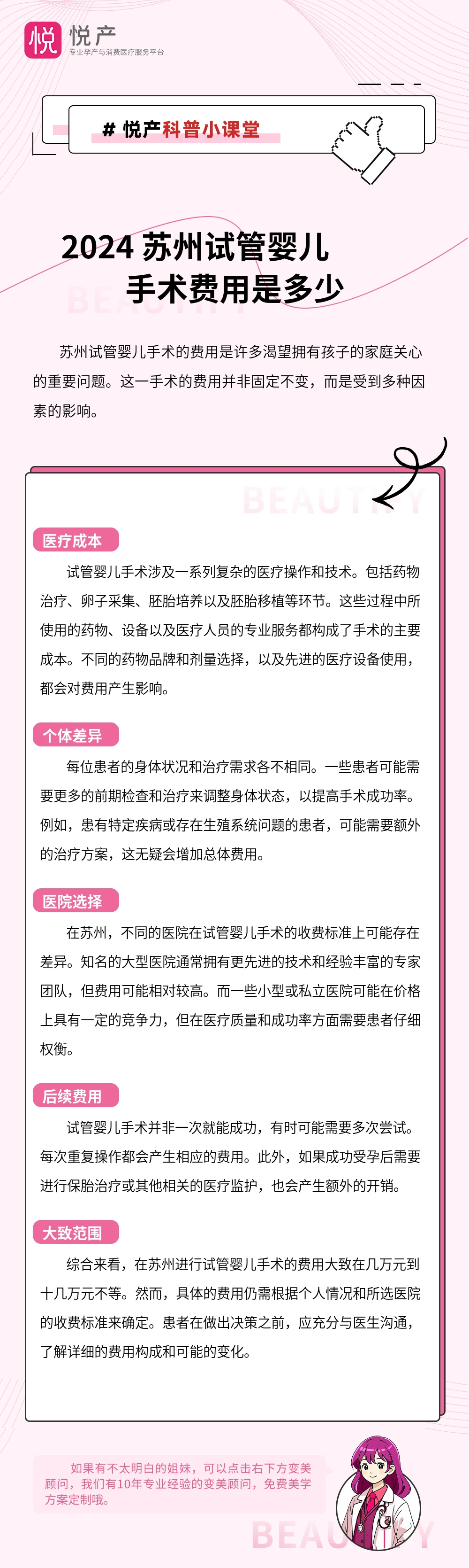2024 苏州试管婴儿手术费用是多少