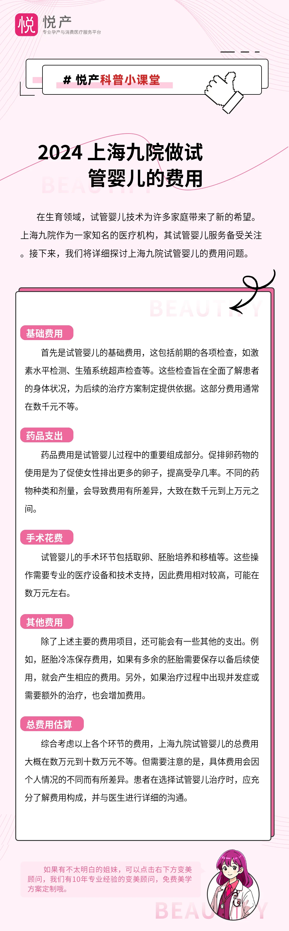 2024 上海九院做试管婴儿的费用