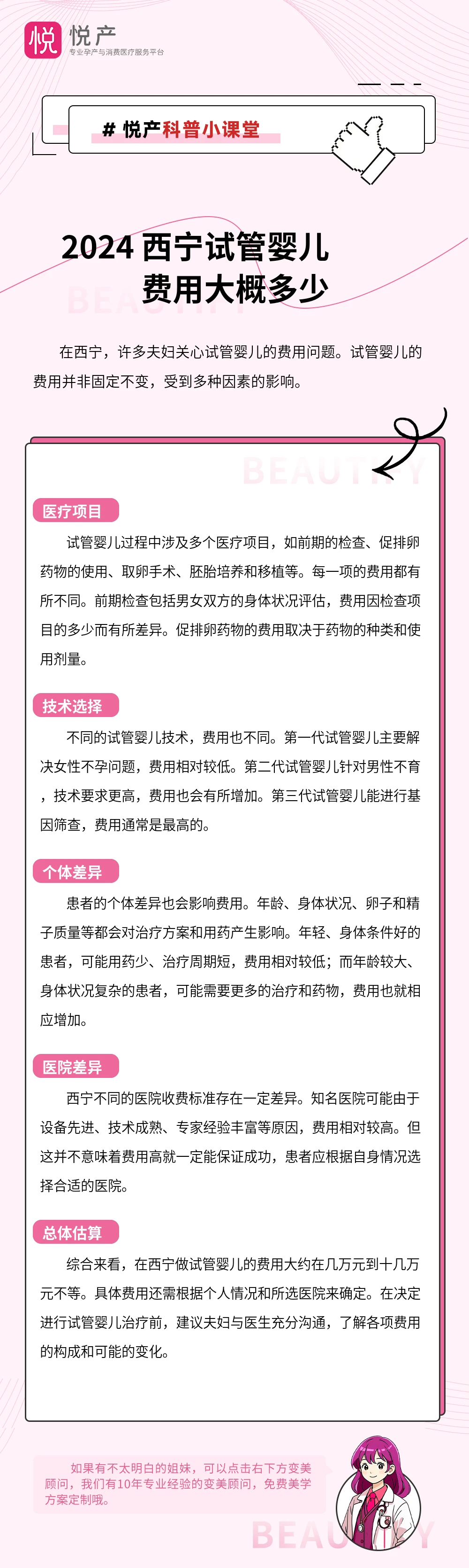 2024 西宁试管婴儿费用大概多少