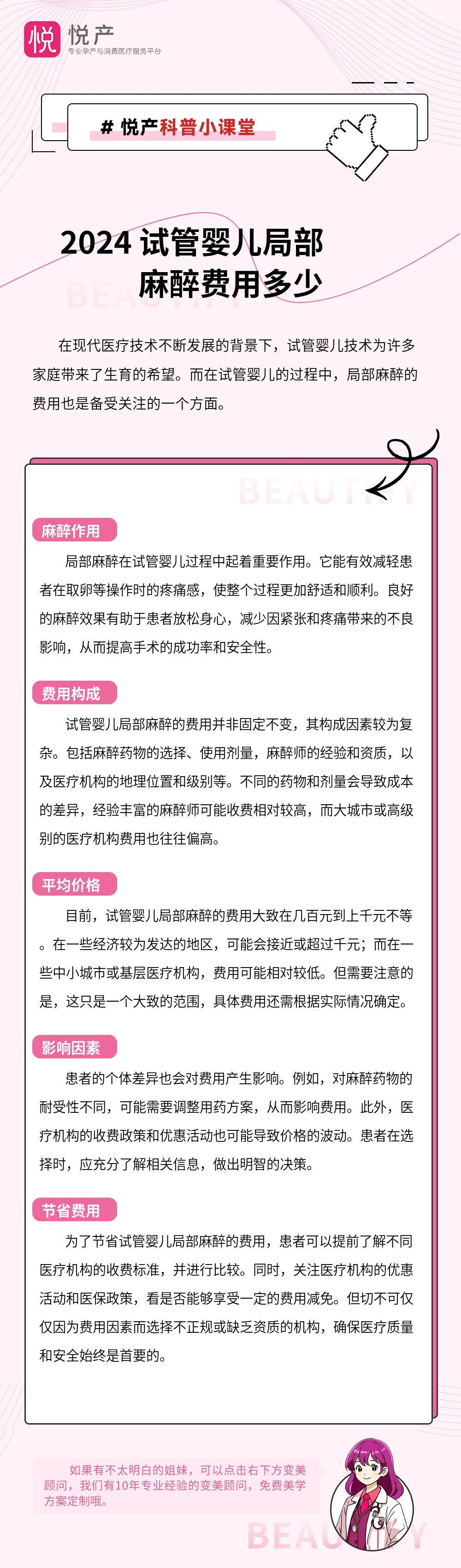 2024 试管婴儿局部麻醉费用多少