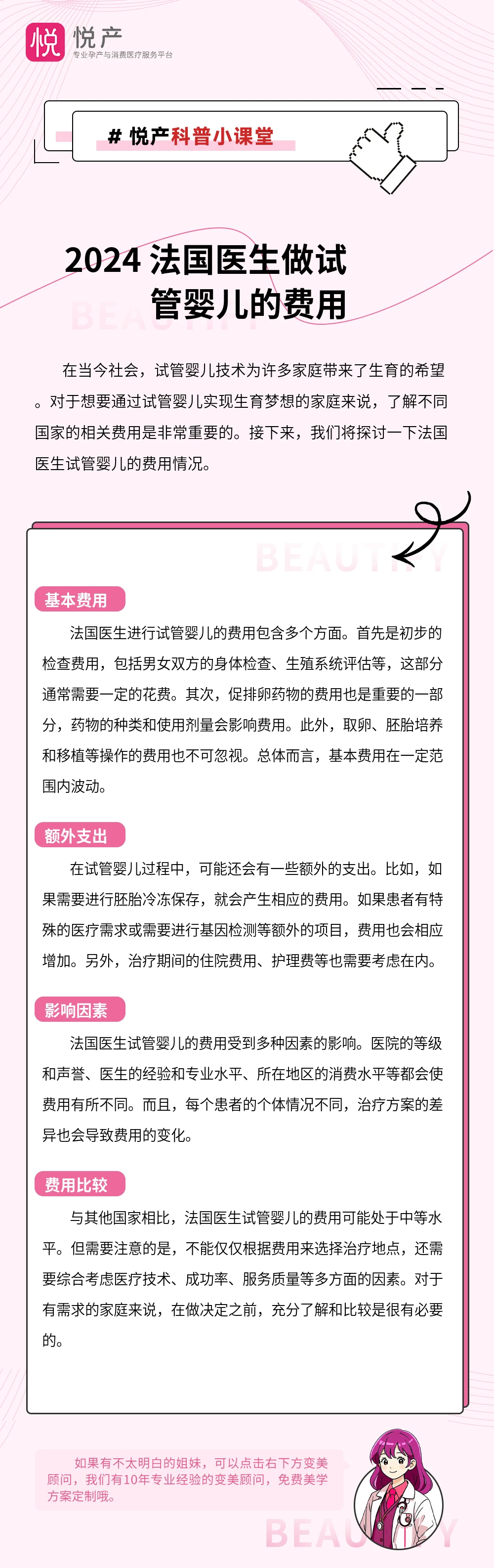 2024 法国医生做试管婴儿的费用