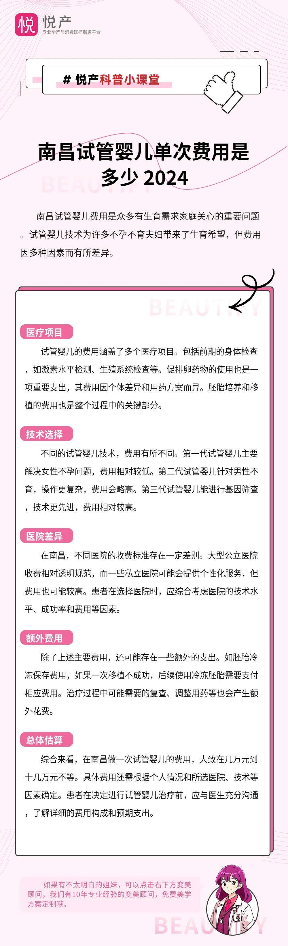 南昌试管婴儿单次费用是多少 2024