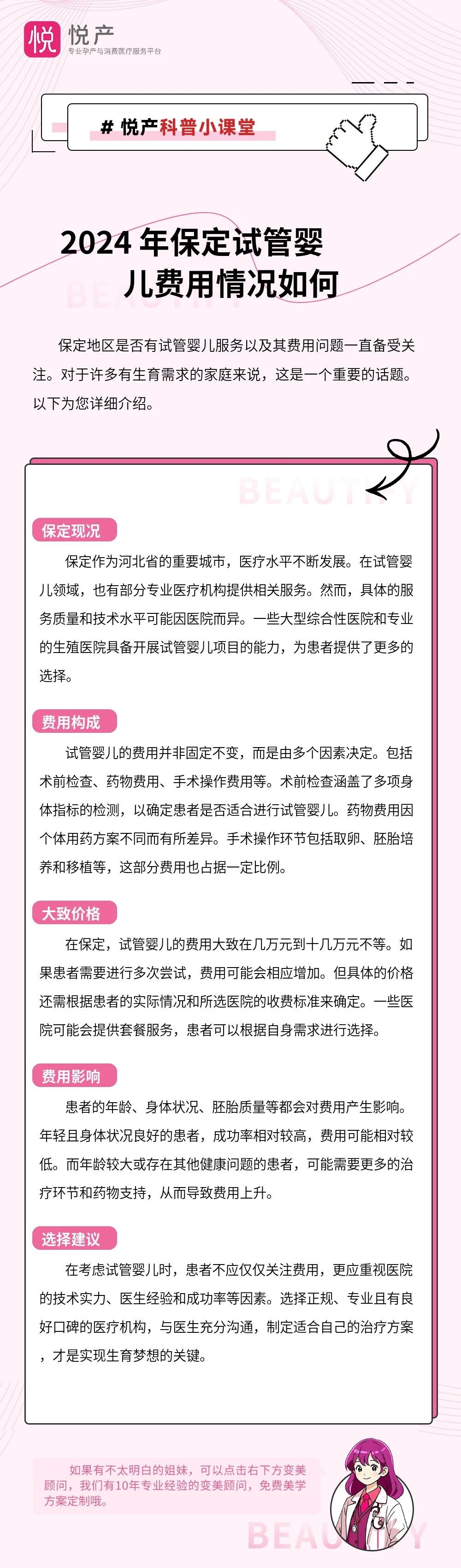 2024 年保定试管婴儿费用情况如何
