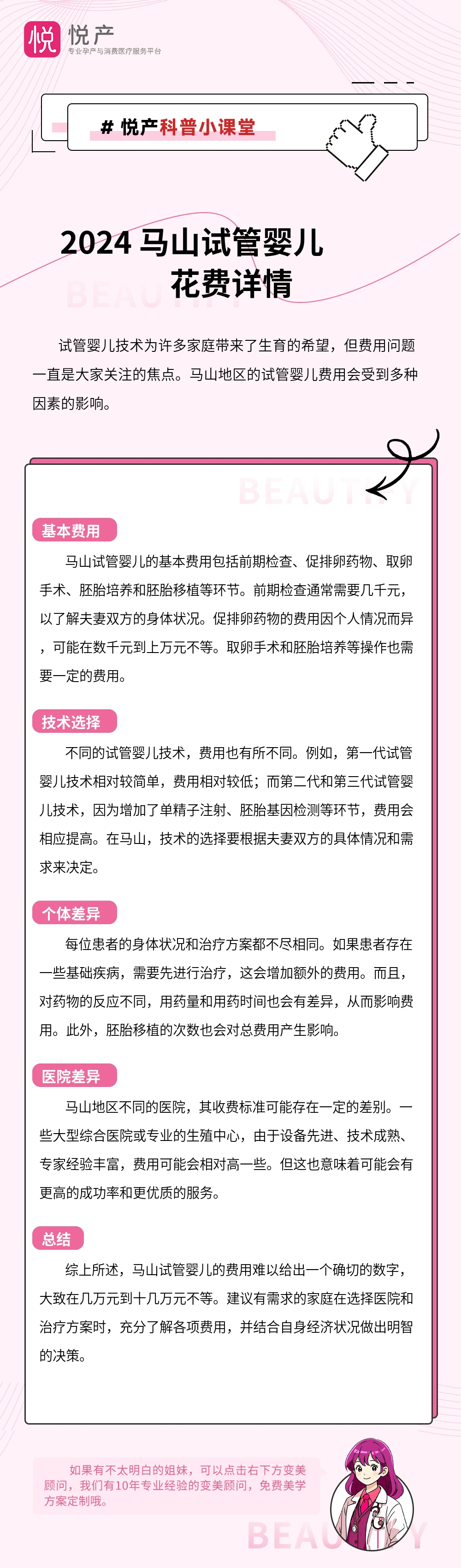 2024 马山试管婴儿花费详情