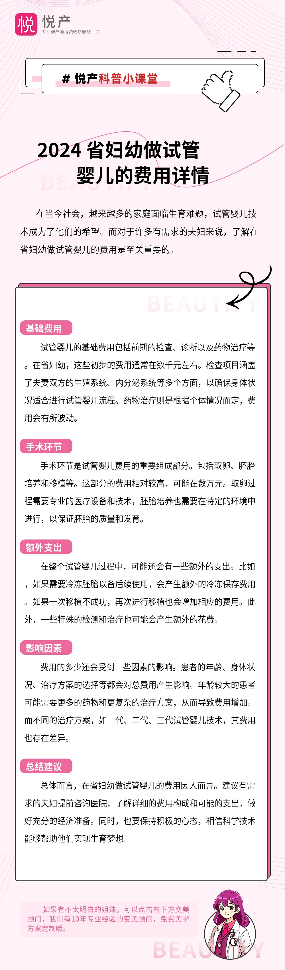 2024 省妇幼做试管婴儿的费用详情