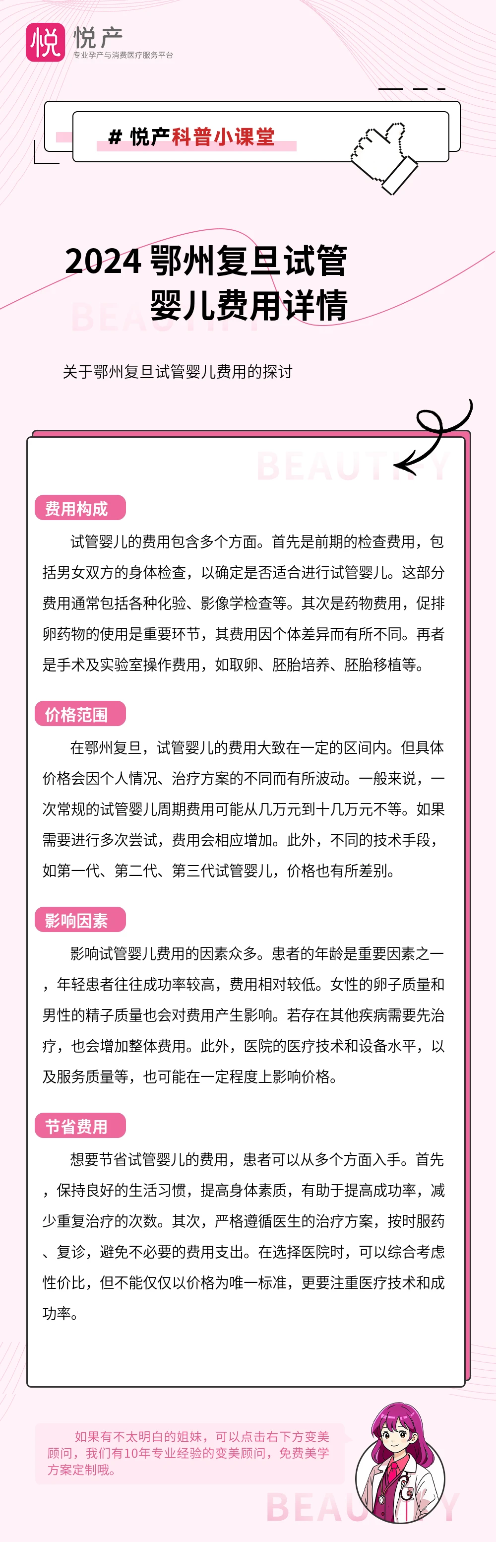 2024 鄂州复旦试管婴儿费用详情
