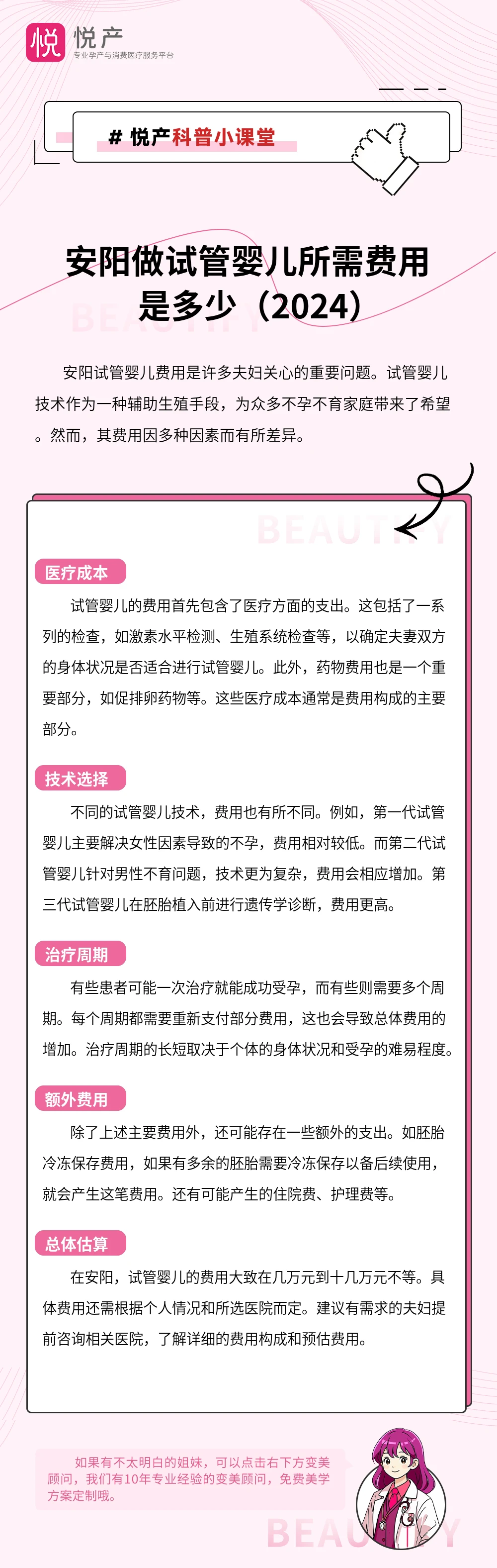 安阳做试管婴儿所需费用是多少（2024）